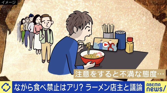 ラーメンの“ながら食べ”禁止を決断した店主「言われたくないことも理解はしているが」 店が客を選ぶのはアリ？ 1枚目