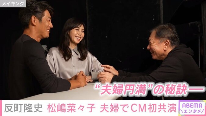 “結婚23年目”反町隆史＆松嶋菜々子、CMで初共演 “夫婦円満”の秘訣を明かす「お互い尊重しあって思いやる気持ちだと思います」 1枚目