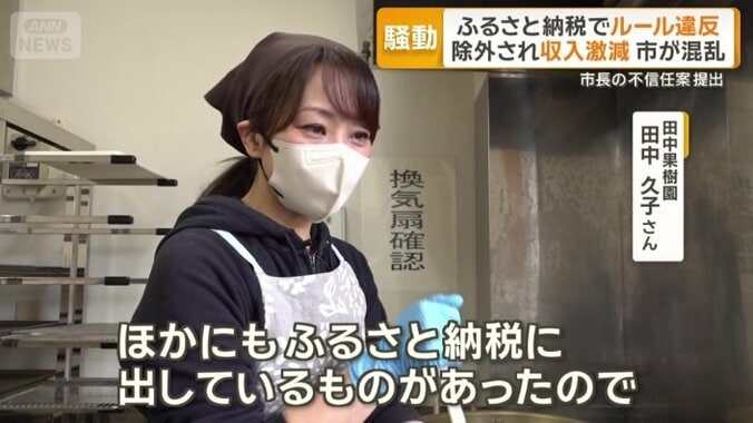 不正に関係ない市内の農家にも影響