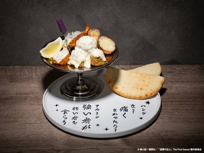 【アルミン・ハンジ】未知のシーフードとセセリ肉のピタパン〜潮風と探求のスコアに触れて～