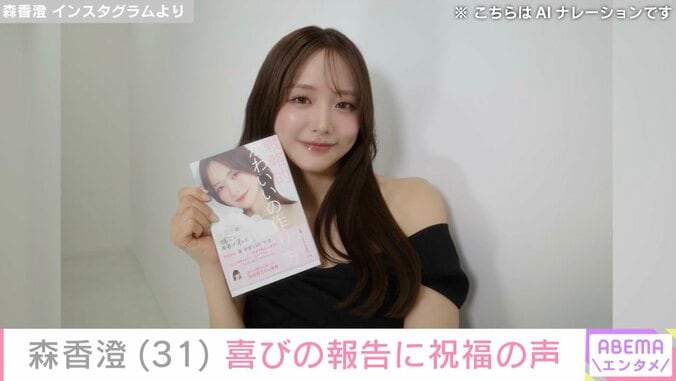 森香澄 Instagramより