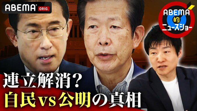 自民VS公明 候補者擁立バトル “離婚”すれば政権を失う可能性も？ 政治部記者「“ラスボス”が登場したらこの喧嘩は収まる」 1枚目