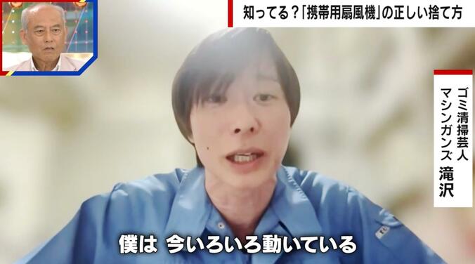 ゴミ清掃芸人・マシンガンズの滝沢秀一