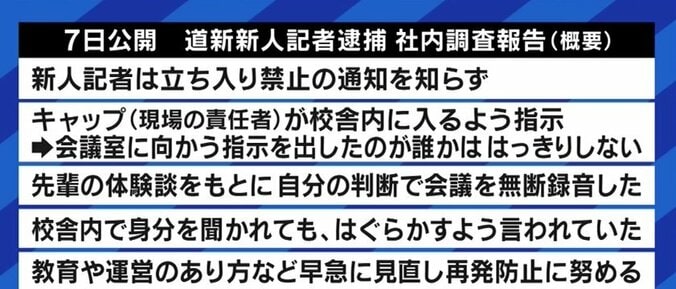 逮捕された新人記者は実名まで報じられたのに…指示に関する曖昧な記述は先輩記者を守るため?北海道新聞の「社内調査報告」を読み解く 1枚目