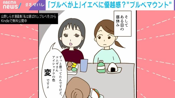 山野しらす漫画集『私は選ばれしブルベ冬』