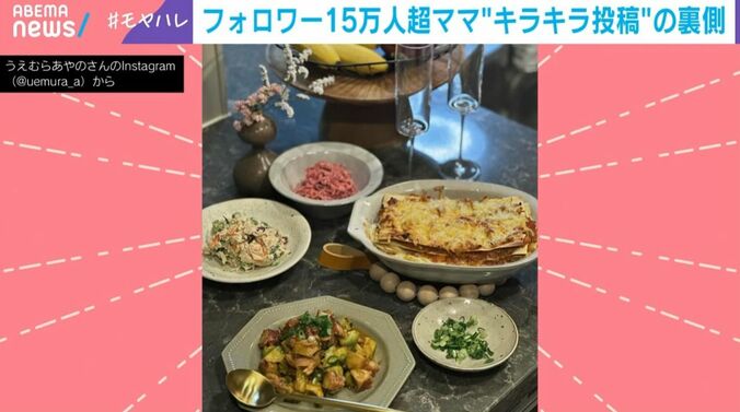 「見ると落ち込む」「自分と比べて超絶病む」SNSに溢れるママ友の“キラキラ投稿”に悩む母親が続出…専門家が付き合い方を指南「基本的には演出されたもの」 5枚目