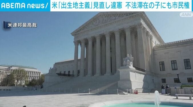 米連邦最高裁