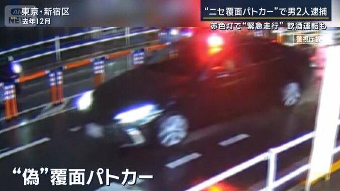 偽覆面パトカー