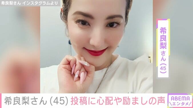 【写真・画像】“GTO出演俳優”がん闘病中の希良梨さん（45）、副作用で歯が抜けたことや検査結果への不安つづる「助けてください」　1枚目