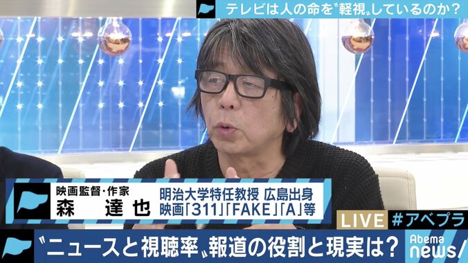 「報道とは加害行為との自覚を」”マスゴミ”と呼ばれるTVニュース、視聴率や演出はどこまで追求すべき？ 17枚目