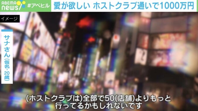 50店舗以上に通った20歳女性が語る「ホストにハマった瞬間」「目が覚めた瞬間」━━なぜ「お金＝愛情」と錯覚してしまうのか？ 2枚目