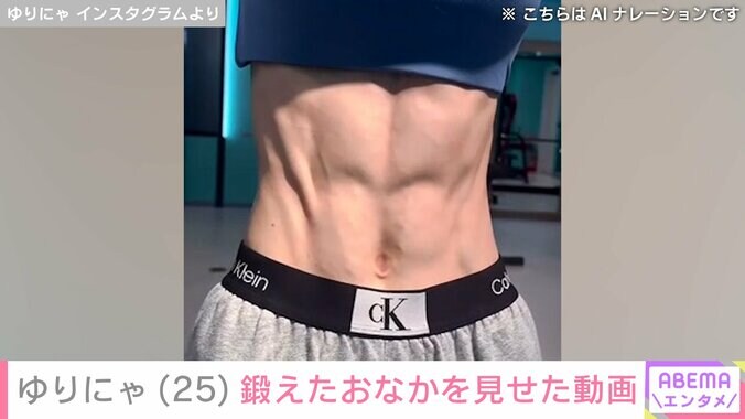 ゆりにゃの鍛えられたおなか