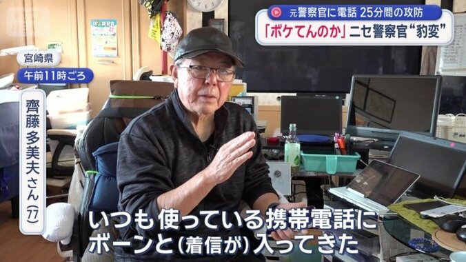 齊藤多美夫さん