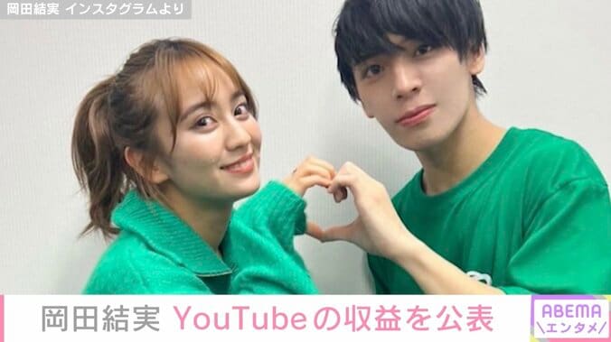 岡田結実、アイドルの兄・隆之介と運営するYouTubeの収益を公表「どうしたらいい？」 1枚目