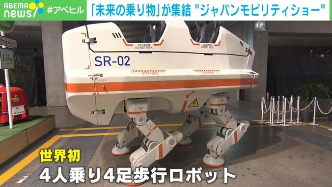 「空飛ぶタクシー」に「搭乗型ロボ」も！ 生まれ変わった“車の祭典”に未来の乗り物大集結 2枚目