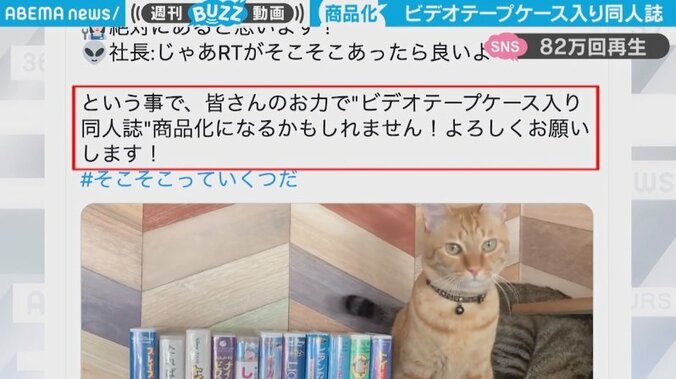 ビデオテープケースの中に同人誌 画期的なアイデアに「とてもおもしろい！」「めっちゃいい…」と反響続々 1枚目