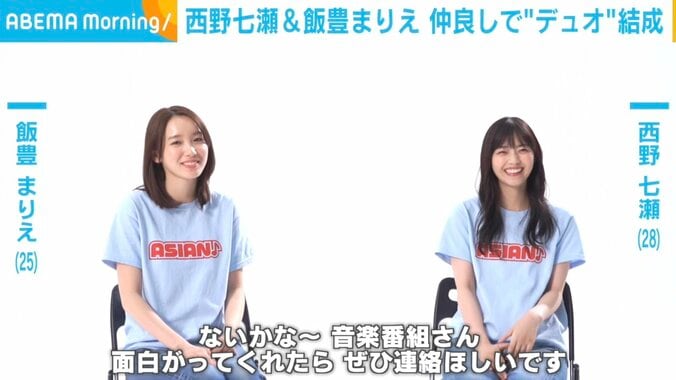 西野七瀬＆飯豊まりえ、期間限定“デュオ”結成 初レコーディングに飯豊「ほんと夢が叶った」と歓喜 1枚目