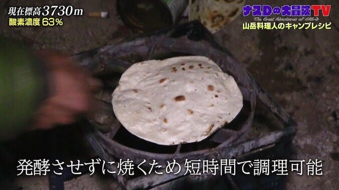 「めっちゃおいしい」マイナス2度の中…ナスD、激辛インスタント麺に舌鼓 6枚目