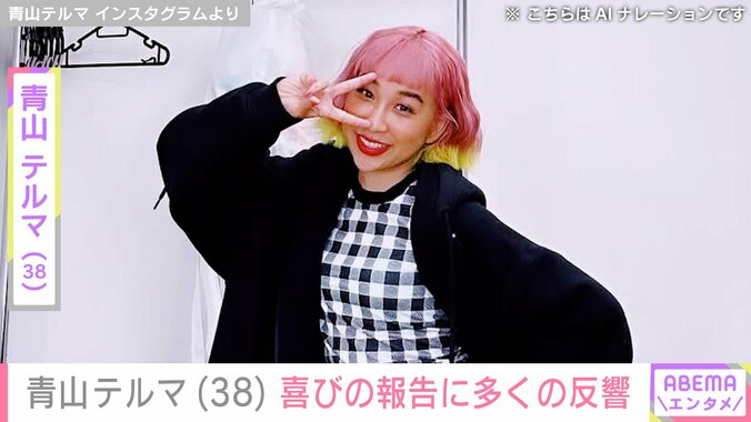 【写真・画像】青山テルマ、38歳の誕生日を迎えブルーヘアの最新ショット公開 過去には永野芽郁らとのプライベートショットを投稿　1枚目
