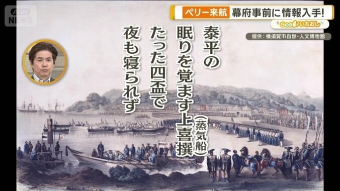 幕府の慌てぶりを皮肉った狂歌