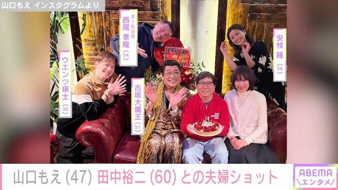 【写真・画像】山口もえ、夫・田中裕二との貴重な夫婦ショットに反響「2人が並んでるの初めて拝見しました」　2枚目