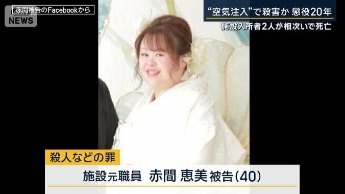 赤間恵美被告