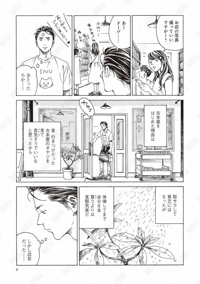 「マンガ大賞2026」決定！大賞は児島青氏『本なら売るほど』、清野とおる氏の『「壇蜜」』など12位まで発表 4枚目