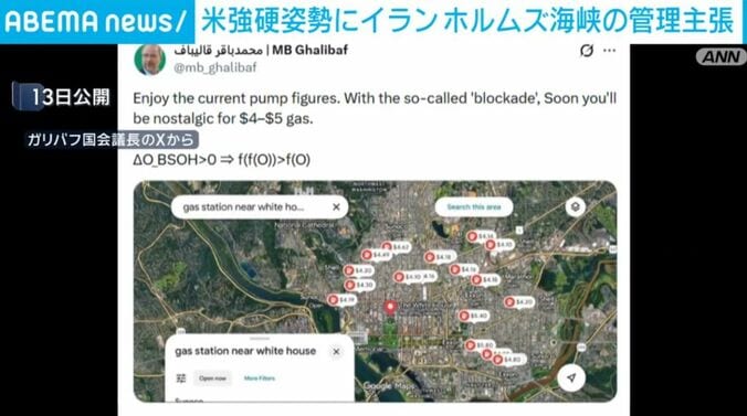 ガリバフ国会議長のX投稿