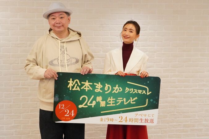 松本まりか「人生で一番過酷な24時間になる」田中圭に報告も　『クリスマス24時間生テレビ』に意気込み 4枚目