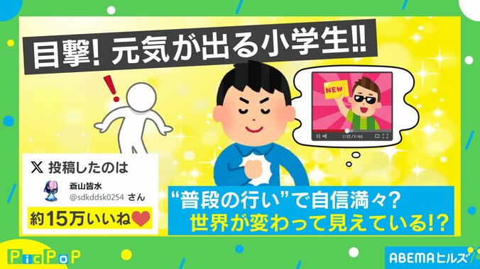 通学路で全力ダッシュをする小学生の“元気が出る”言葉に「カッコイイ笑」と話題沸騰 1枚目