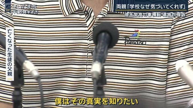 亡くなった生徒の父親