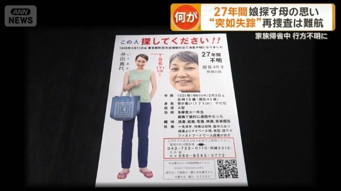 軽装で出掛けたと思われる真代さん