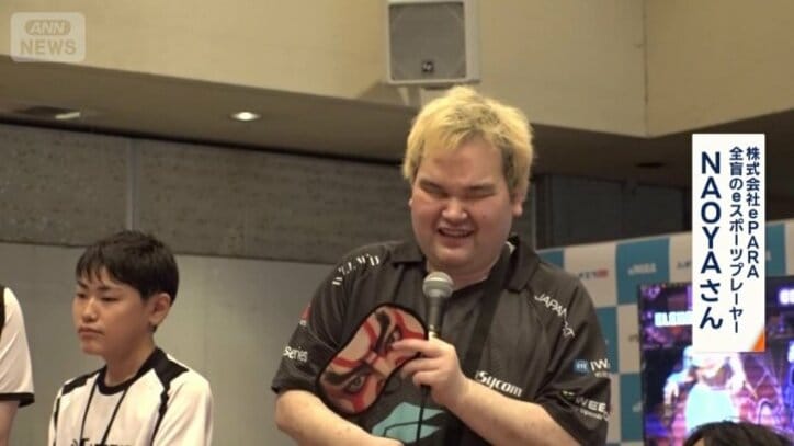 全盲のeスポーツプレーヤー　NAOYAさん
