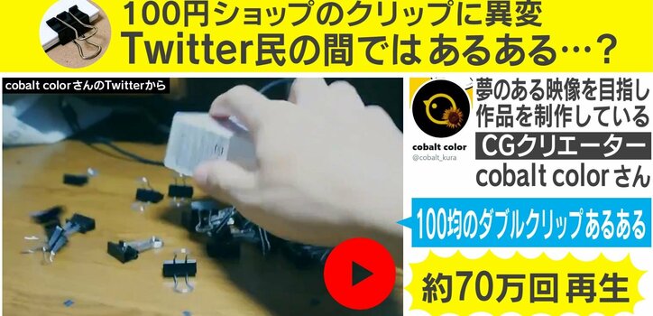 ハリーポッターのクィディッチのよう？ CGクリエーターによる「100均のダブルクリップあるある」動画に反響