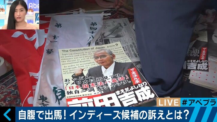 "泡沫"と揶揄も…公認候補との大きな"格差"と闘うインディーズ候補たちの訴え