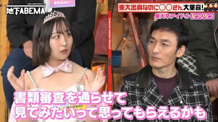 【写真・画像】“高学歴アイドル”として活動!アイドルになりたくて東大に入った女、野望を語る「メンバーは全員旧帝国大学卒業。7人集めたい」 2枚目