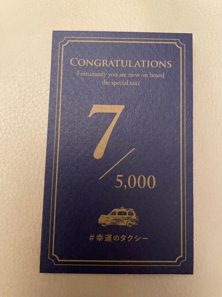  アグネス・チャン、7台しかない幸運のタクシーに乗車し歓喜「とっても嬉しかったです」 