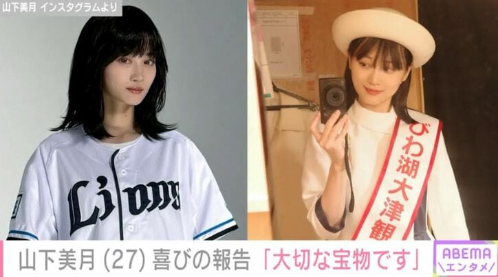 山下美月
