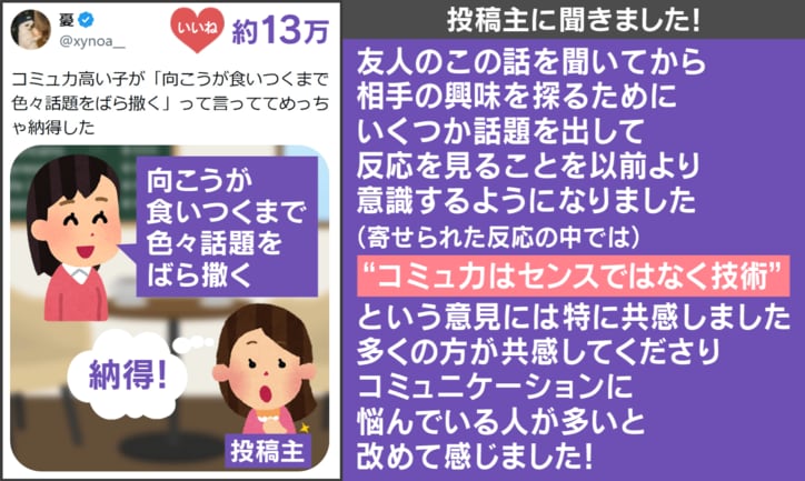 憂さんへの取材