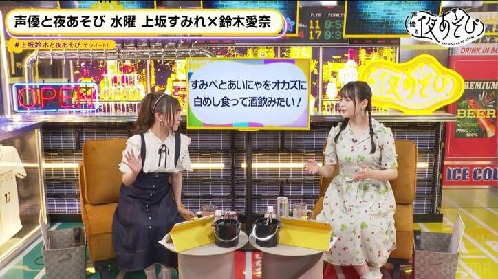 上坂すみれ「愛奈綺麗だよ」鈴木愛奈「お顔が可愛い」オタク全開で相方撮影&ハグしてツーショットも【声優と夜あそび】