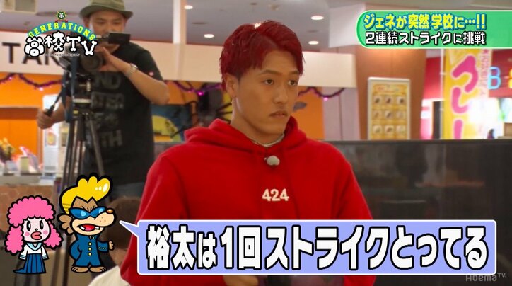 GENERATIONSがボウリングで2連続ストライクに挑戦! 白濱亜嵐はプリケツ投法を披露