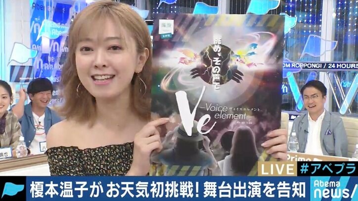 声優・ナレーターの榎本温子が天気予報に挑戦、パンサー向井も絶賛!