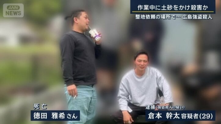 倉本容疑者と徳田さん