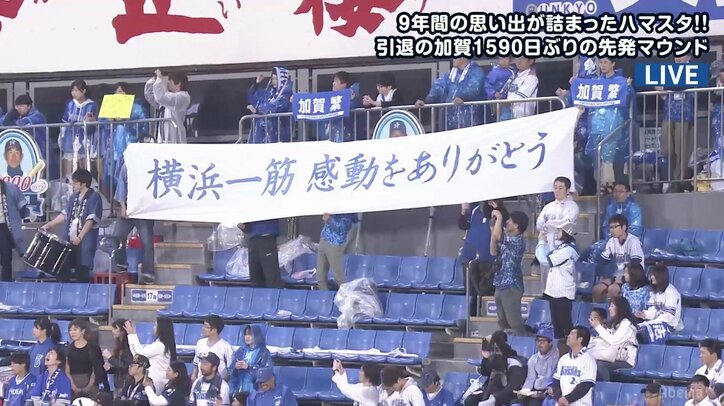 「ありがとう、加賀」横浜DeNA加賀“シゲルコール”の中で涙の引退登板