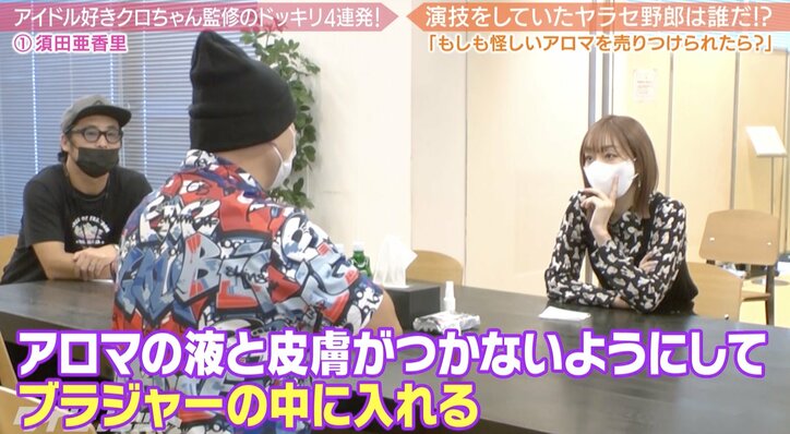 「ブラの中に入れたティッシュを交換しよう」クロちゃんの提案に須田亜香里悲鳴