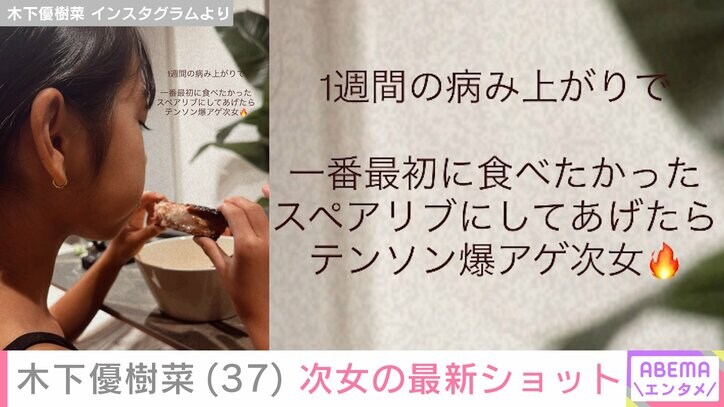 木下優樹菜さんのInstagramより