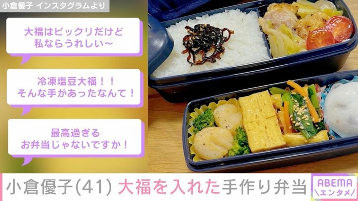 【写真・画像】自宅公開が話題・小倉優子（41）、大福を入れた長男への手作り弁当公開　2枚目