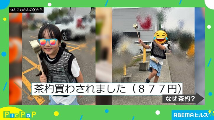 使い道は…?娘が購入した“個性全開”な品