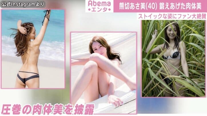 熊切あさ美、16年ぶり写真集で見せた肉体美 ストイックなトレーニング動画に反響