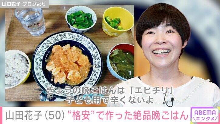 山田花子 ブログより